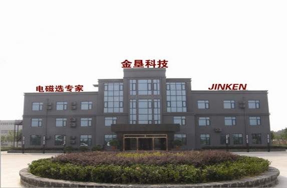 石家庄金垦科技有限公司参加2021年第七届全国低品位矿采选技术交流会