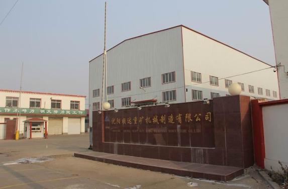 沈阳顺达重矿机械制造有限公司参加2021年第七届全国低品位矿采选技术交流会