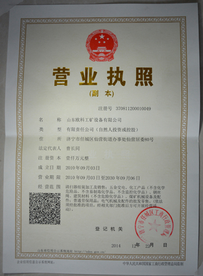 营业执照