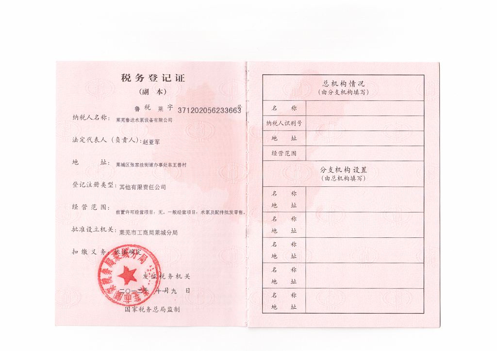 税务登记证