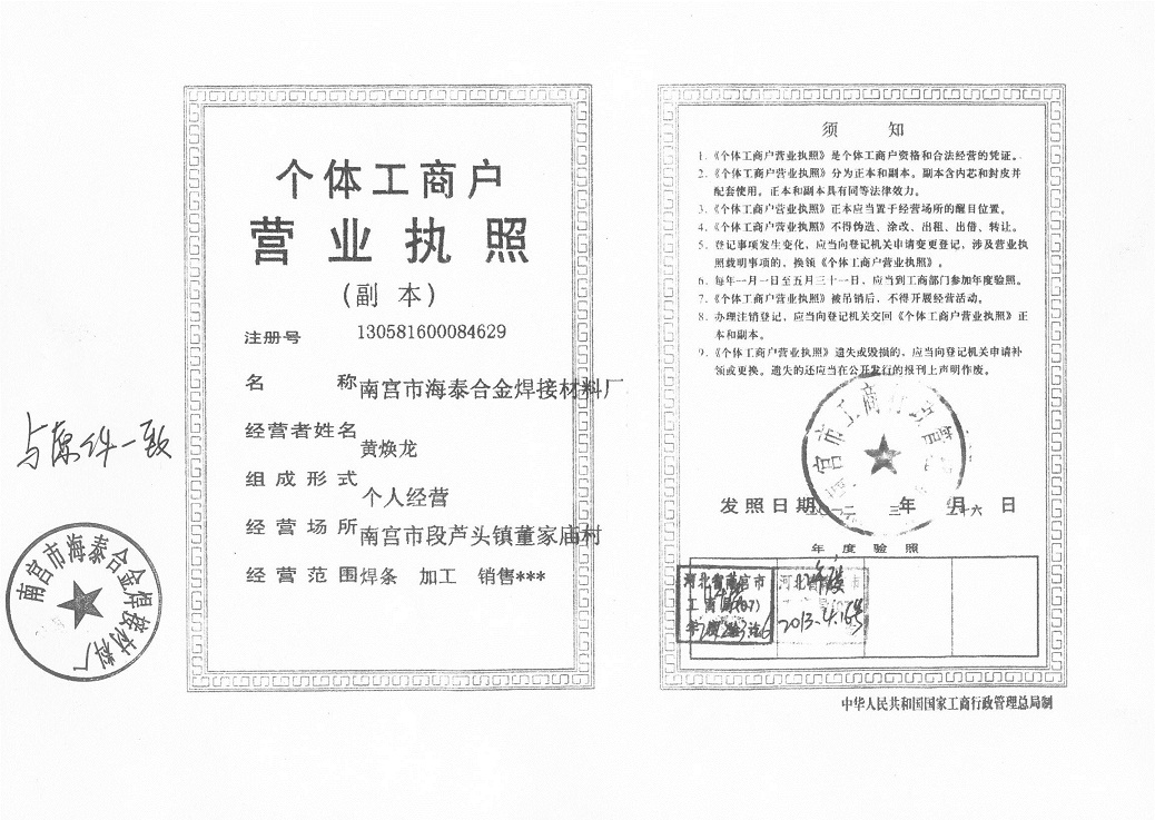 营业执照