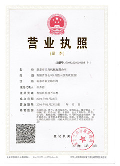 营业执照副本