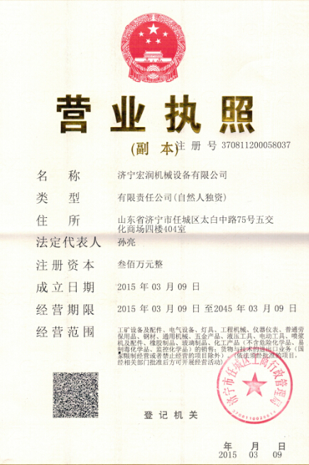 营业执照