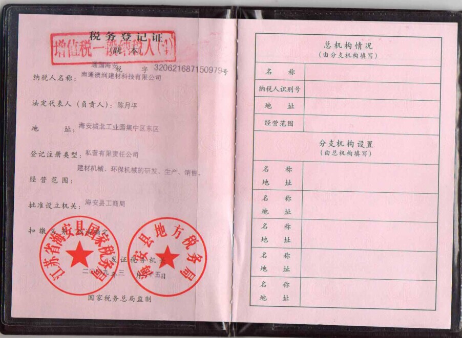 税务登记证