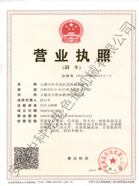 营业执照