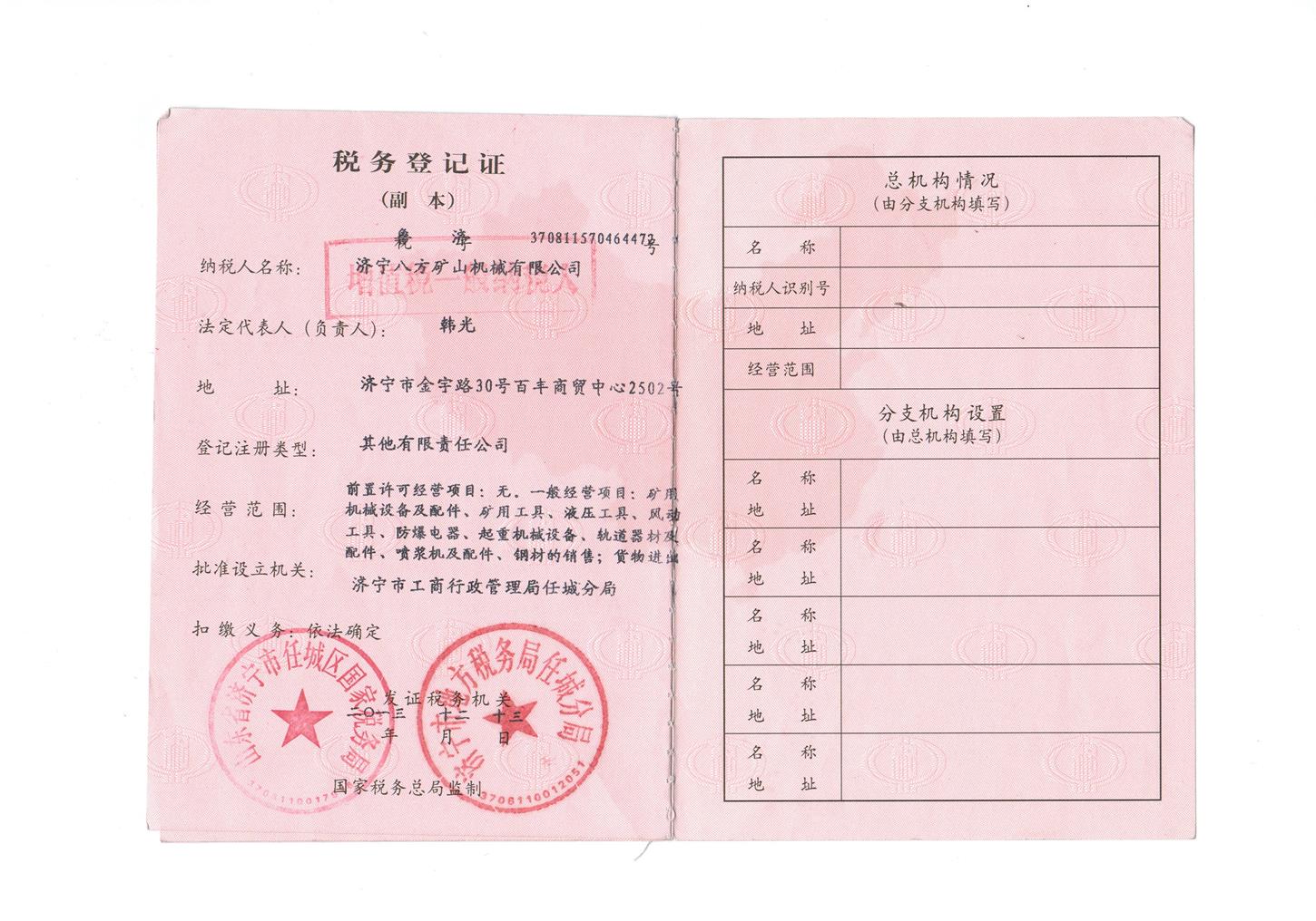 税务登记证
