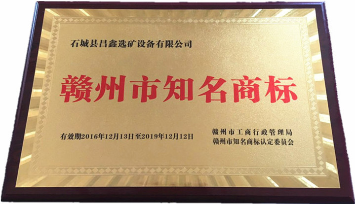 赣州市知名商标
