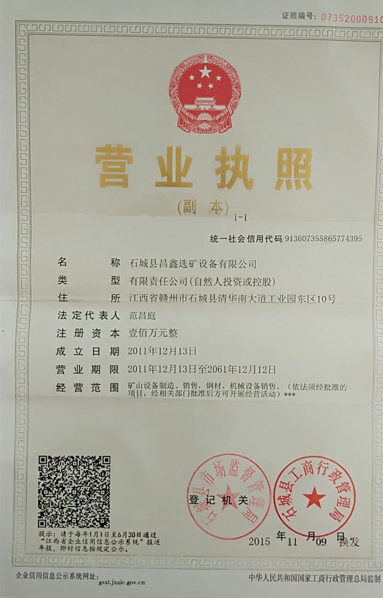 营业执照