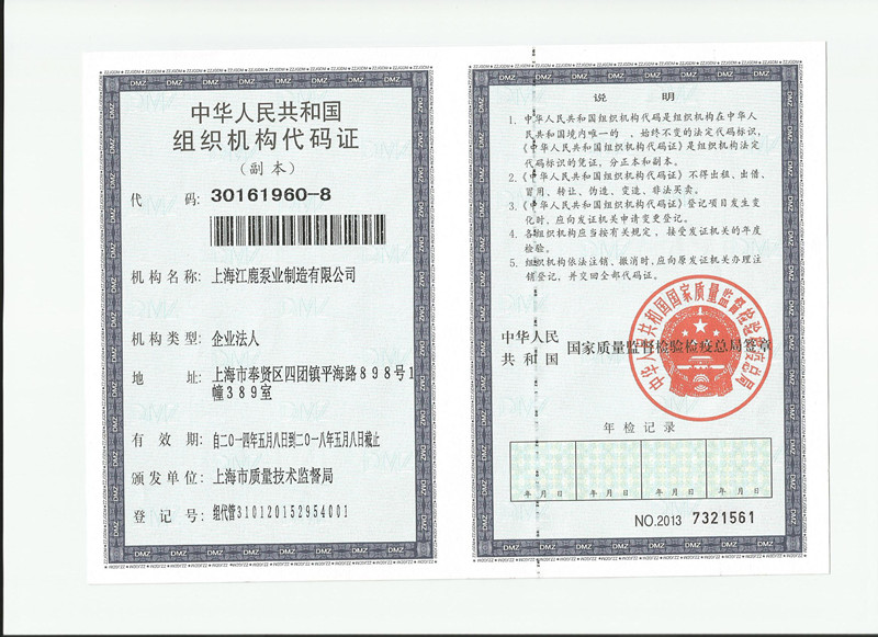 组织机构代码