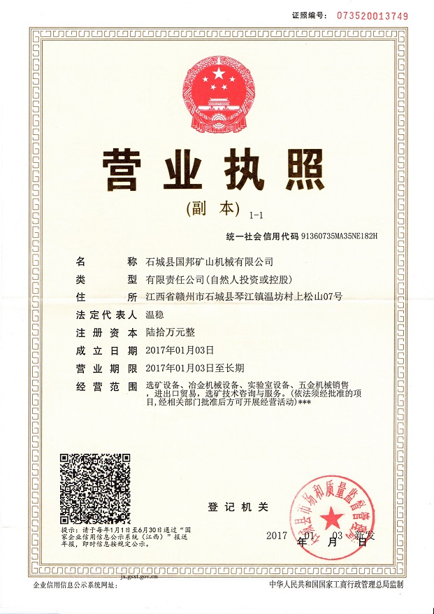 企业法人营业执照