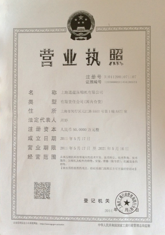 营业执照