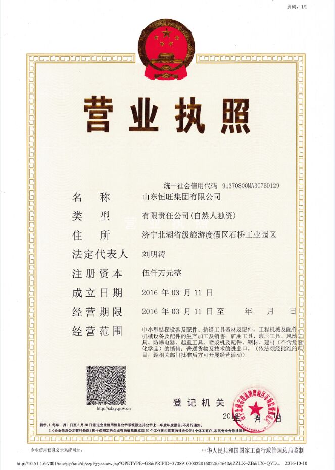 营业执照