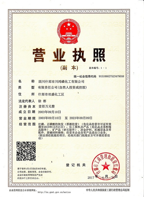 营业执照