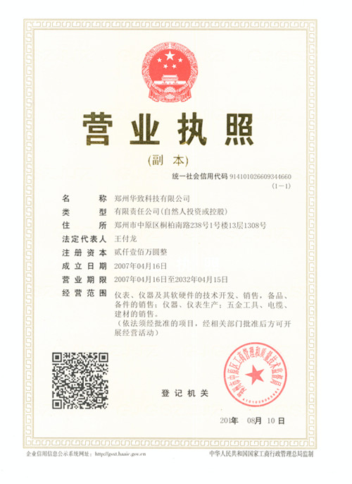 营业执照